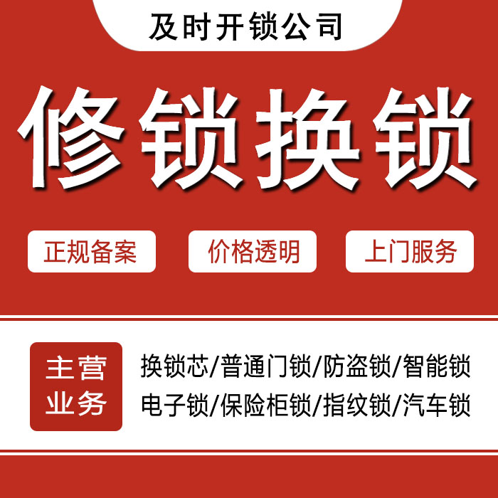 榆林吴堡县24小时上门 [开锁换锁修锁] 防盗门·保险柜·汽车锁